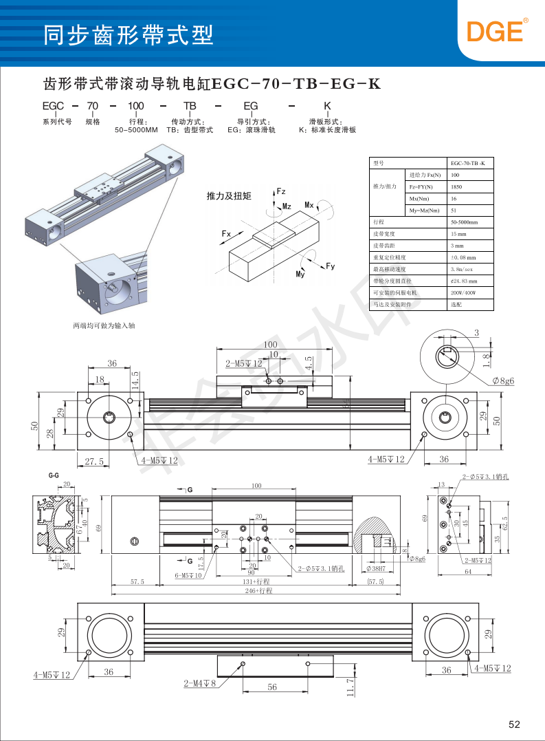 EGC-70-TB-K同步帶滑臺模組